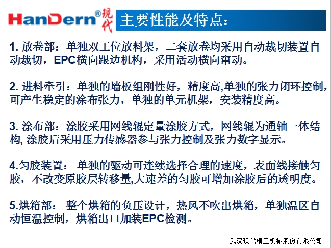 太陽(yáng)能電池背板涂布復(fù)合生產(chǎn)線(xiàn)2