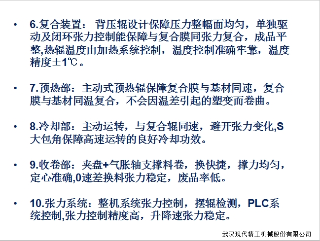 太陽(yáng)能電池背板涂布復(fù)合生產(chǎn)線(xiàn)3