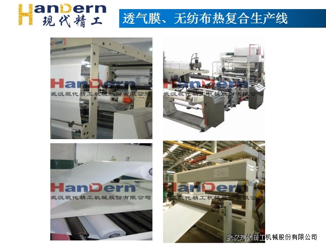 無(wú)紡布熱復(fù)合生產(chǎn)線(xiàn)1