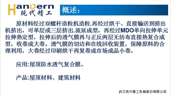 無(wú)紡布熱復(fù)合生產(chǎn)線(xiàn)2