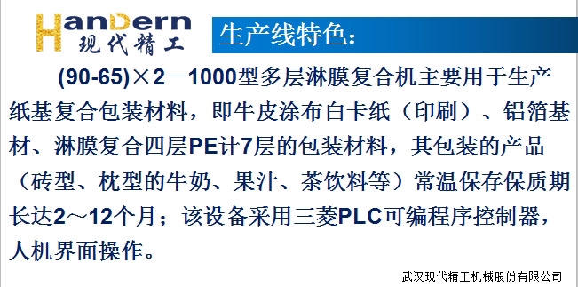 多層擠出(淋膜)復合生產(chǎn)線2 多層擠出(淋膜)復合生產(chǎn)線2