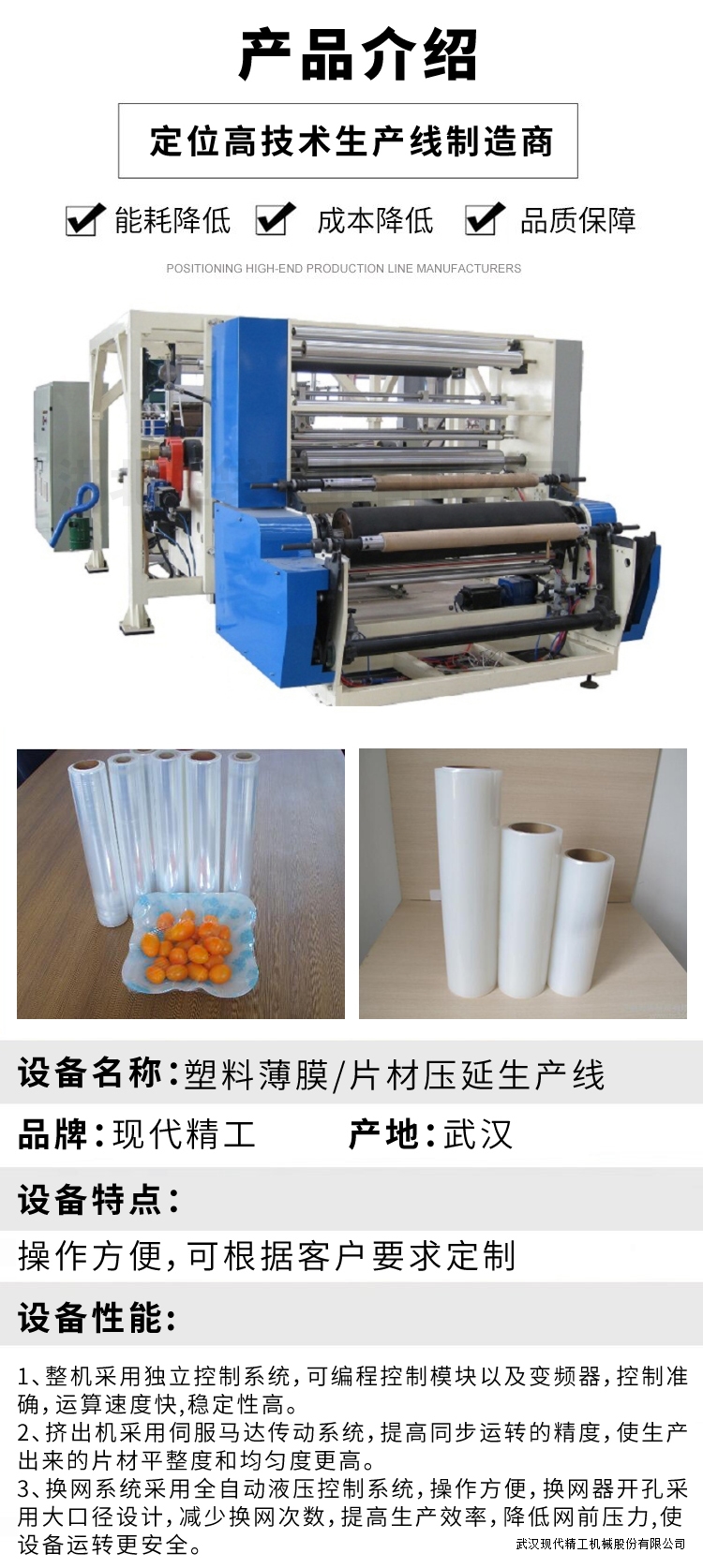 可降解流延膜生產(chǎn)設(shè)備 1 可降解流延膜生產(chǎn)設(shè)備 1