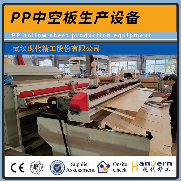 PP中空板生產(chǎn)設(shè)備