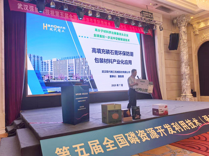 磷石膏座談會(huì)