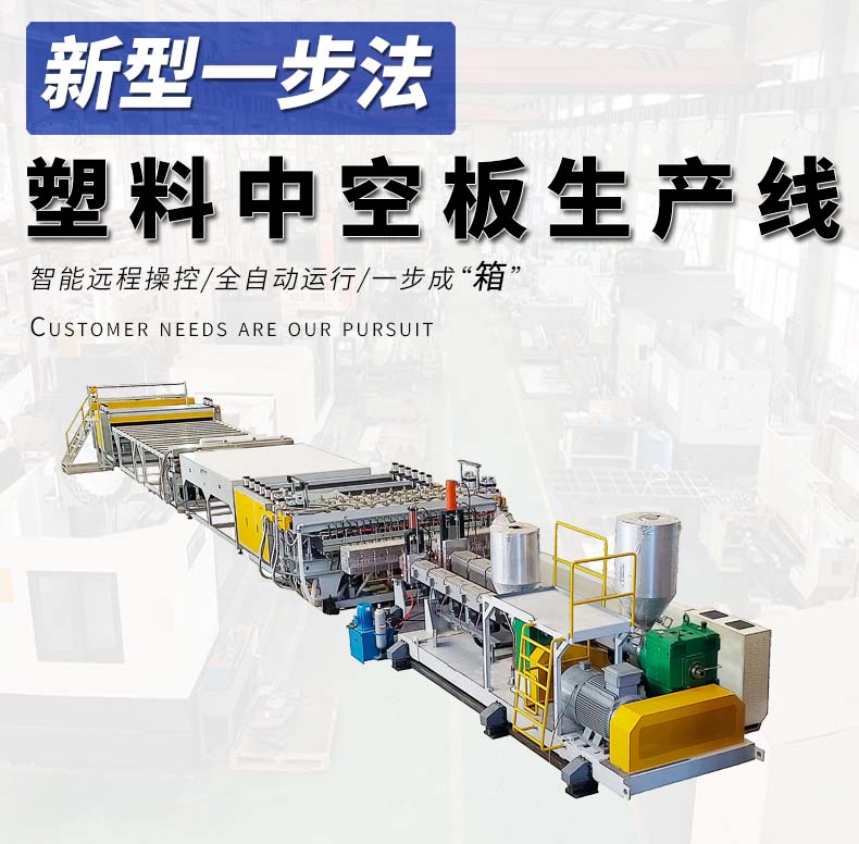 中空板擠出生產(chǎn)線