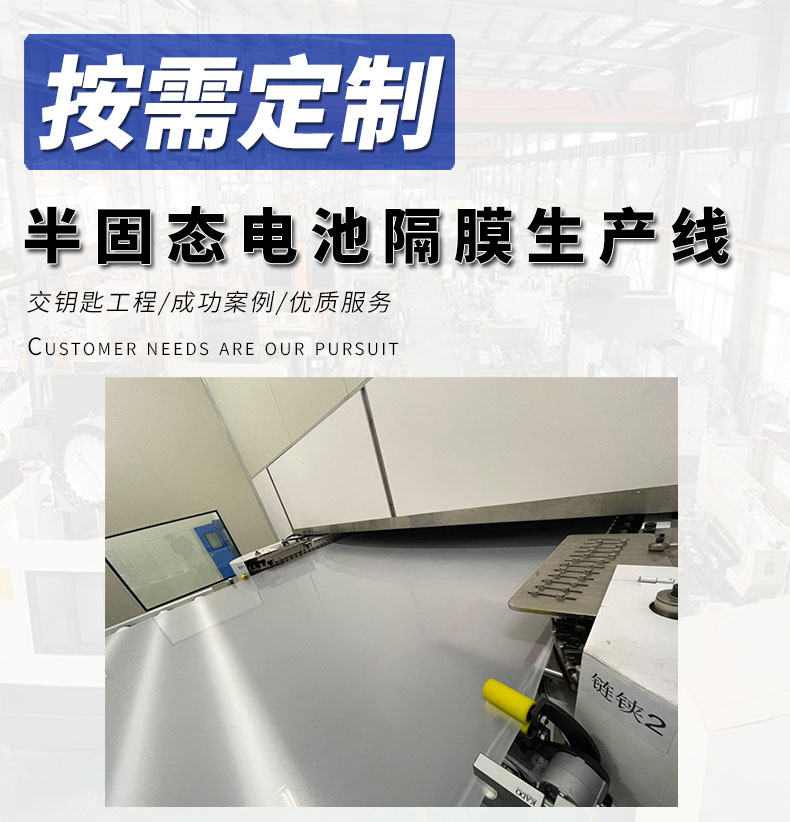 半固態(tài)電池隔膜生產(chǎn)線