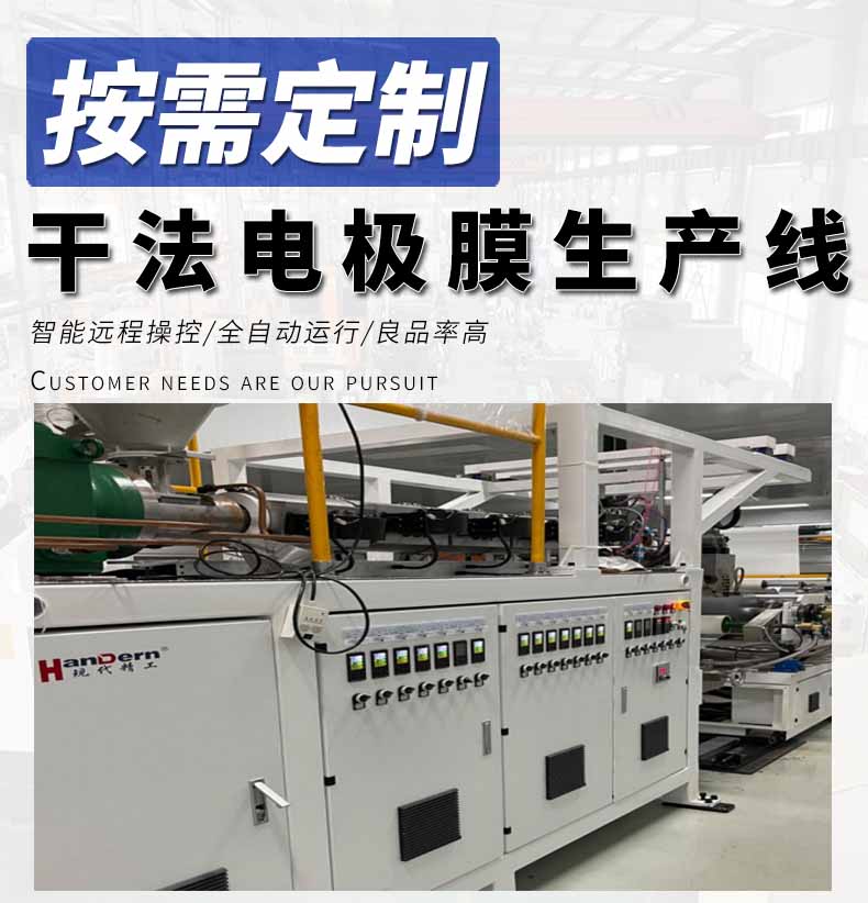 干法電極膜生產(chǎn)線(xiàn)