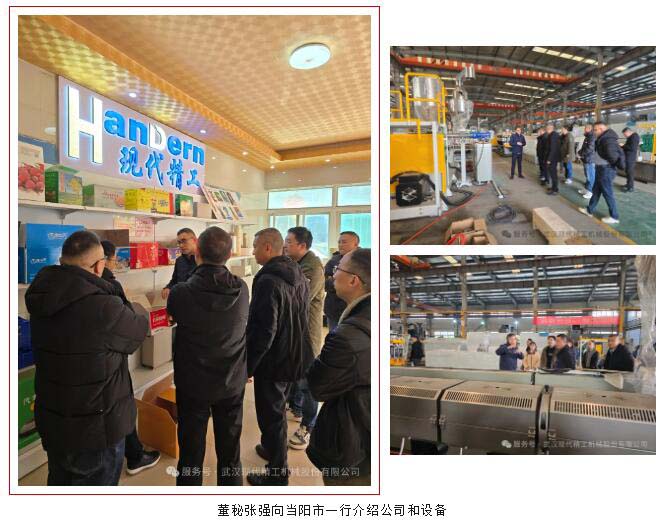 近日，當(dāng)陽(yáng)市副市長(zhǎng)王瀟東攜政府團(tuán)隊(duì)到訪武漢現(xiàn)代精工機(jī)械股份有限公司，重點(diǎn)考察公司的一步法中空板生產(chǎn)線。該生產(chǎn)線采用全流程自動(dòng)化技術(shù)，從原料投料到成品輸出實(shí)現(xiàn)無(wú)縫銜接，大幅提升生產(chǎn)效率和產(chǎn)品質(zhì)量?，F(xiàn)代精工董事長(zhǎng)詹智勇和董事會(huì)秘書(shū)張強(qiáng)熱情接待，全程陪同參觀并詳細(xì)講解設(shè)備運(yùn)作。